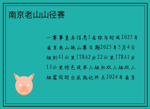 南京老山山径赛